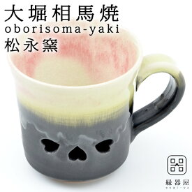 大堀相馬焼(おおぼりそうまやき) 松永窯 二重コーヒーマグ(ピンク) 150cc 陶器 焼き物 ギフト・プレゼントに