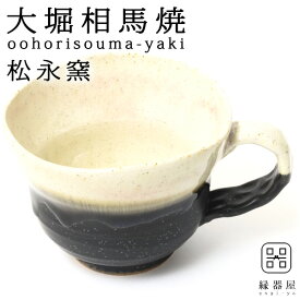 大堀相馬焼(おおぼりそうまやき) 松永窯 広口コーヒーカップ(ピンク) 200cc 陶器 焼き物 ギフト・プレゼントに