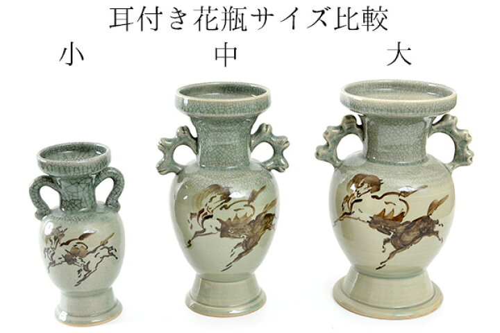 楽天市場】大堀相馬焼 松永窯 耳付き花瓶(大) 約13.5cm×約31cm 陶器  