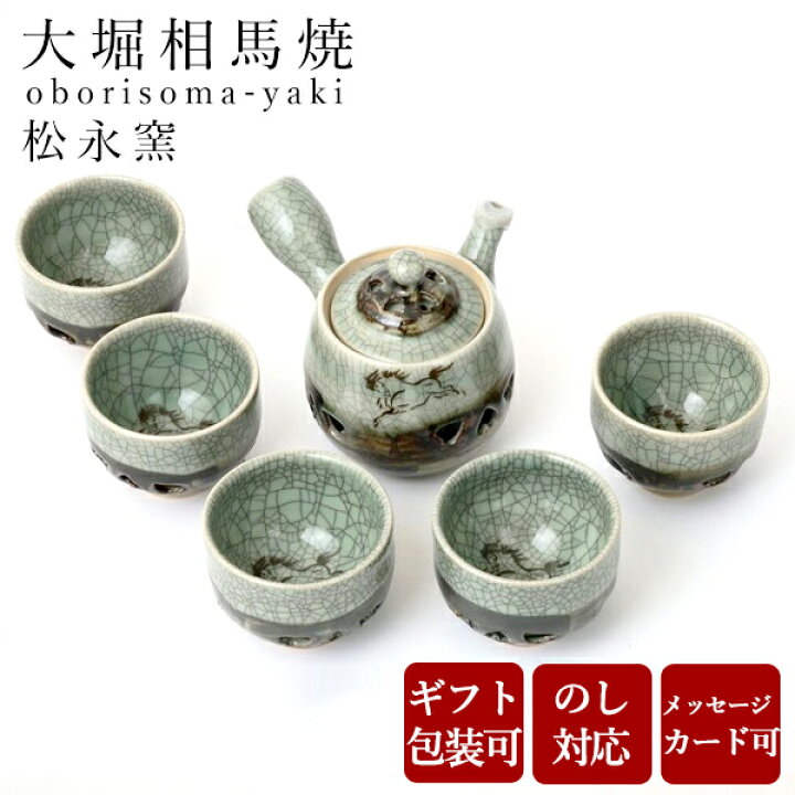 楽天市場】湯呑み おしゃれ 茶碗 おしゃれ 大堀相馬焼 松永窯 茶器揃え 
