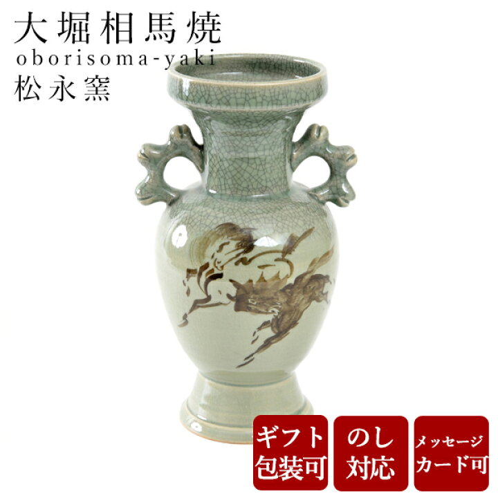 楽天市場】大堀相馬焼 松永窯 耳付き花瓶(中) 約12cm×約24cm 陶器 