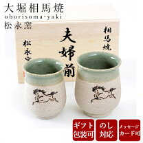 楽天市場】1_（地域ブランド（陶磁器）大堀相馬焼）（湯呑みセット 