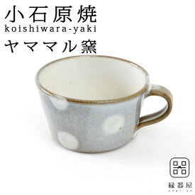 【全品対象クーポン有】 小石原焼 ヤママル窯 スープカップ 水玉スープカップ (白) 300cc 陶器 焼き物 古希 お祝い 米寿 プレゼント 結婚祝い ギフト 退職祝い 男性 還暦祝い 喜寿 祝い ギフト プレゼント