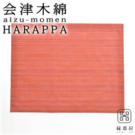 【11日1:59迄 2970→2673円】 会津木綿 HARAPPA キッチンクロス(やたらピンク) 440×350mm 木綿生地 ランチョンマット ランチクロス ふきん・キッチンクロス お弁当包みにも おしゃれ 和風 ギフト プレゼント