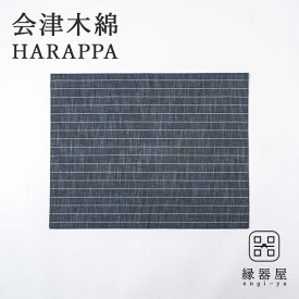 会津木綿 HARAPPA キッチンクロス（銀ねず縞） ギフト プレゼント