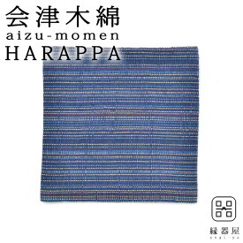 会津木綿 HARAPPA コースター(やたら紺) 100×100mm 木綿生地 おしゃれ 布製 和風 ギフト プレゼント