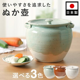 【11日1時59分まで11,000円→9,780円】 2026年 干支 午年 ぬか漬け 容器 陶器 漬物容器 ぬか壺 漬物用瓶容器 大堀相馬焼 食洗機対応 日本製 保存容器 1.5L 選べる3色 【使いやすさを追求したぬか壺】 【レビューキャンペーン実施中】