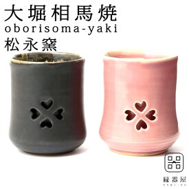 大堀相馬焼(おおぼりそうまやき) 松永窯 SAKURAマグ(さくらまぐ) 夫婦揃えペアセット 二重湯呑み 110cc 陶器 焼き物 ギフト・プレゼントに