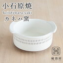 小石原焼 カネハ窯 グラタン皿（白ツヤ×M） おしゃれ 直径約12cm×約6cm 陶器 焼き物 お祝い プレゼント 結婚祝い ギ…