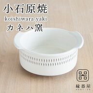 小石原焼 カネハ窯 グラタン皿（白ツヤ×M） おしゃれ 直径約12cm×約6cm 陶器 焼き物 お祝い プレゼント…