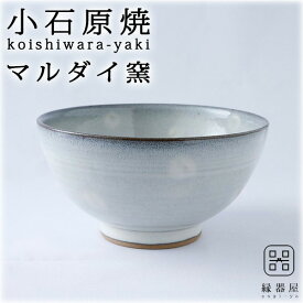 【11日1:59迄 8360→7524円】 小石原焼 マルダイ窯 どんぶり 鉢 おしゃれ どんぶり 食器 どんぶり 白 160×90mm 陶器 焼き物 古希 お祝い 米寿 プレゼント 結婚祝い ギフト 退職祝い 男性 還暦祝い 喜寿 祝い ギフト プレゼント