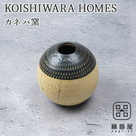 KOISHIWARA HOMES カネハ窯 花器（茶マット）【M】