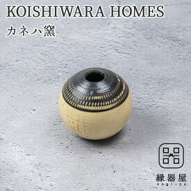 KOISHIWARA HOMES カネハ窯 花器（茶マット）【S】