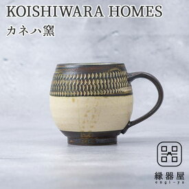 KOISHIWARA HOMES カネハ窯 マグカップ（茶マット）