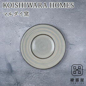 KOISHIWARA HOMES マルダイ窯 プレート（ホワイト）【S】