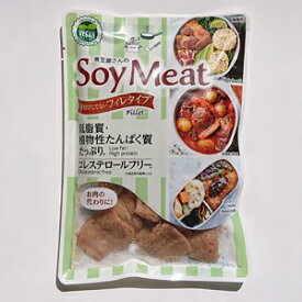 ソイミート(大豆ミート)味付けしてない『フィレ』タイプ12袋/箱入「お肉」のような食感。大豆由来のヘルシーな代替肉日本国内で製造。レトルトタイプなので常温保存可能。添加物や調味料・保存料無添加動物性原料は一切不使用Vegan対応　内容量100g