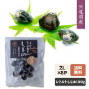 【送料込み】[宍道湖産しじみ]国産・レトルト・砂抜きしじみ（特大サイズ100g×8袋）加熱殺菌処理で長期保存(約4ヵ月)…