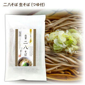 【出雲そば】蕎麦・ソバ（雲龍柄袋）ニハそば(にはち)[なまそば＋つゆ付き(2人前)]麺匠高橋謹製(雲南市加茂町)常温発送品そば粉八割、小麦粉二割。出雲のお土産に！年越しそばに！プレゼントに！賞味期限30日以上で発送[3]