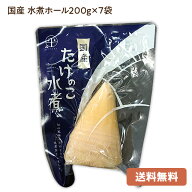 【送料無料】【無添加】たけのこ (水煮)ホール中200g以上×7袋国産タケノコを加熱殺菌処理国内産地(主に…