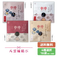 【宍道湖 しじみ汁(合わせ) (赤だし)即席みそ汁セット品】大和しじみ・国産(島根県) インスタント味噌汁4…