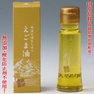 国産原料『島根(奥出雲)産の実』えごま油（瓶入り）国内製油エゴマ油50g 低温圧搾・無添加『毎月搾油中』…