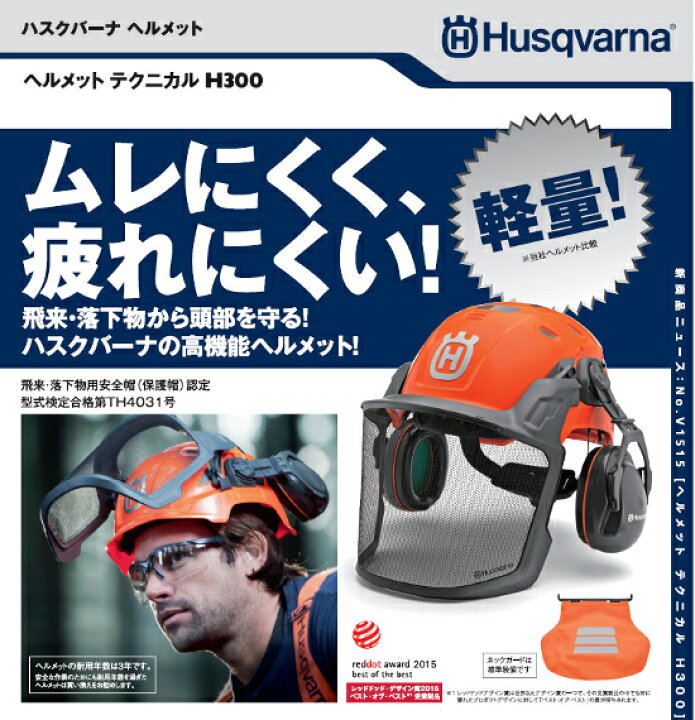 楽天市場】【ハスクバーナ正規販売店】ヘルメット テクニカル H300