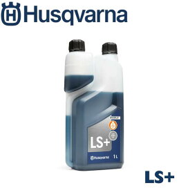 ハスクバーナ　Husqvarna　高性能　50:1　2ストロークオイル　ロースモーク　LS+(1L)　578037002