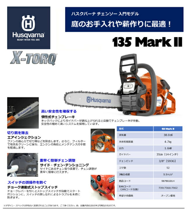 楽天市場】ハスクバーナ チェンソー 135 Mark II 14RT II 14インチ 
