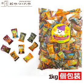 ハロウィン お菓子 本州送料無料 ハロウィン キャンディ 1kg（個包装 約230個） 3種の味 オレンジ サイダー パイナップル 飴 あめ キャンデー