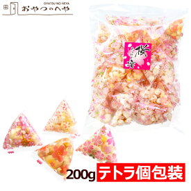 本州送料無料 国産 あられ 桜の宴 テトラ 個包装 200g 約46個 小分け 小袋 菓子