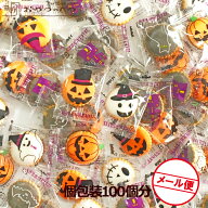 ハロウィン お菓子 ヨーチ クラッカー 100個入り 個包装 メール便（代引不可） 砂糖がけ アイシング