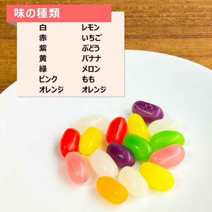楽天市場】本州送料無料 ゼリービーンズ テトラ 270g ゼリービンズ 