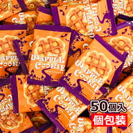 本州送料無料 ハロウィン ミニワッフルクッキー 50個入り