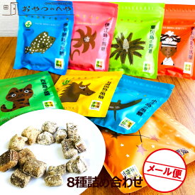 八島黒糖 8種8袋セット 各50g アソート 沖縄黒糖 さとうきび メール便（代引き不可）