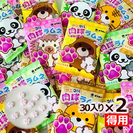 本州送料無料 肉球ラムネ 30入り×2箱 小袋60個分 ピーチ味 にくきゅう どうぶつ アニマル