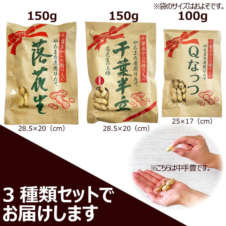 楽天市場】本州送料無料 千葉県産 からつき 落花生 国産 3種セット 中手豊 千葉半立 Qナッツ 八街 やちまた 殻付き ピーナッツ ピーナツ 遠赤焙煎 : おやつのへや 楽天市場店 楽天市場】本州送料無料 千葉県産 からつき 落花生 国産 3種セット 中手豊 千葉半立 Qナッツ 八街 やちまた 殻付き ピーナッツ ピーナツ 遠赤焙煎 : おやつのへや 楽天市場店
