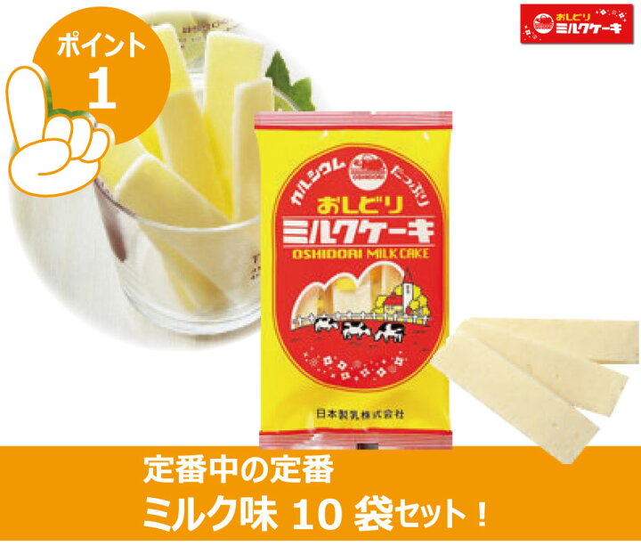 楽天市場】おしどり ミルクケーキ ミルク味 10袋入り 日本製乳 山形 土産 みやげ 牛乳 菓子 クリックポスト 代引き不可 : おやつのへや 楽天市場店 楽天市場】おしどり ミルクケーキ ミルク味 10袋入り 日本製乳 山形 土産 みやげ 牛乳 菓子 クリックポスト 代引き不可 : おやつのへや 楽天市場店