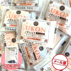 楽天市場 ウコンゼリーの通販