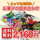 【本州送料無料】お菓子の詰合せ「買物上手」(7/13〜7/21出荷予定)