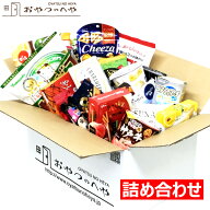 本州送料無料 お菓子の詰め合わせ 買物上手 菓子 詰め合わせ とっても お得