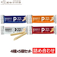 本州送料無料　丸善 プロフィット ささみ ソーセージ 4種×5個 計20個セット プロテインバー アソート PR…