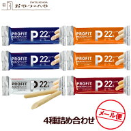 丸善 プロフィット ささみ ソーセージ プロテインバー PROFIT 4種アソート メール便（代引き不可） コン…