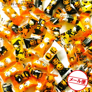ハロウィン お菓子 ハロウィン チョコレートボール 400g (個包装 約110個) クリックポスト(代引不可) チョコボール ハロウィーン 菓子