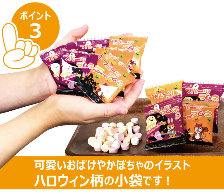 本日特価 国産 小袋入り ハロウィン 配る ラムネ 小分け 本州送料無料 お菓子 小袋160袋分 イベントなどでも配れる 菓子 小粒ラムネ菓子 ハロウィーン 8連 個 ハロウイン クッピー フルーツ ラムネ