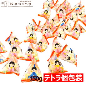 本州送料無料 国産 ひな あられ テトラ 個包装 150g 約30個 豆なし 小分け 小袋 ひなまつり 雛 ひな祭り 菓子