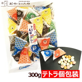 本州送料無料 こいのぼり 国産米 あられ 300g 個包装 約60個 テトラ 小分け 小袋 こどもの日 遠足 運動会 お菓子 おかし 節句 ゴールデンウィーク 鯉のぼり 子どもの日 子供の日