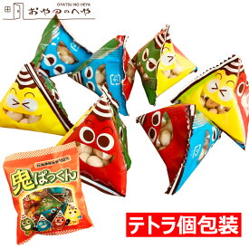 本州送料無料 節分 北海道産 大豆 100％使用 福豆 鬼ぱっくん 40g×20袋 テトラ個包装 約100個分 小袋 小分け 豆まき 鬼退治