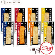 丸善 プロフィット ささみ 4種類×2 計8個 1本あたり50g PROFIT SASAMI 味付け ささみ メール便（代引き…