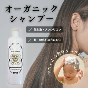 シャンプー オーガニック ノンシリコン 無添加 エンハンシャル オーガニックシャンプー 300ml 地肌を育てるオーガニック スムース モイスチャー スカルプ ダメージケア 潤い オールインワン