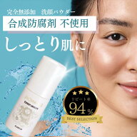 洗顔 無添加【天然成分だけ100％】洗顔パウダー 合成防腐剤不使用 50g エンハンシャル洗顔粉 洗顔ソープ …
